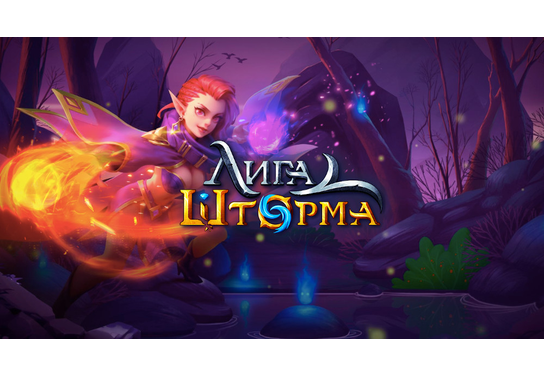Остановка оффера Лига Шторма в системе ADVGame!