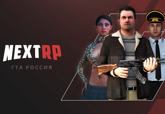 Новости оффера NEXT RP в системе ADVGame!