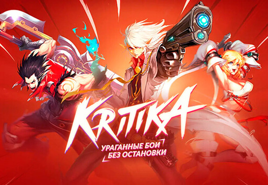 Изменение условий в оффере Kritika в системе ADVGame!