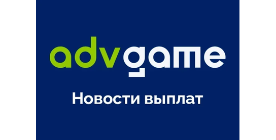 Новости системы ADVGame