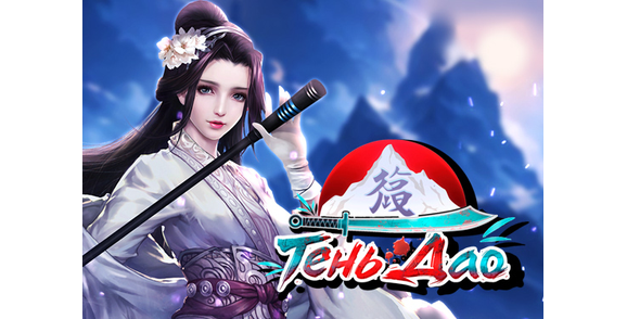 Запуск нового оффера Тень Дао [APK] в системе ADVGame!