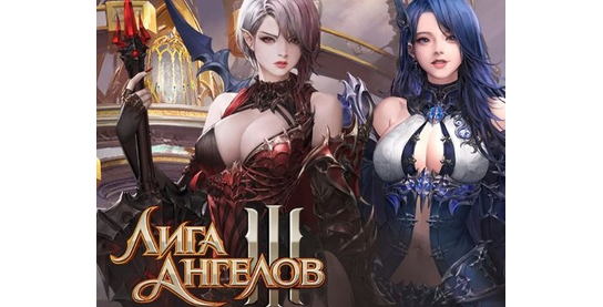 Запуск нового оффера Лига Ангелов 3 в системе ADVGame!