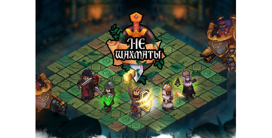 Остановка оффера Not Chess в системе ADVGame!