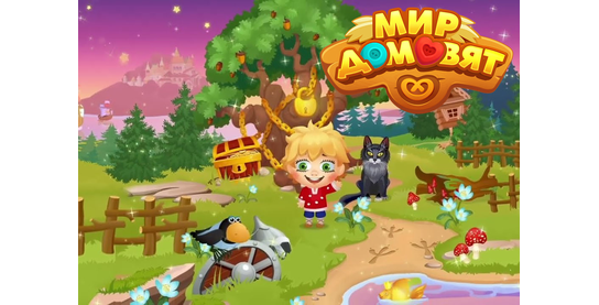 Возобновление работы оффера Мир домовят: три в ряд в системе ADVGame!