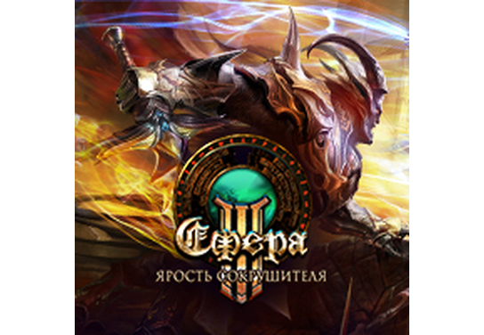 Запуск нового оффера Сфера 3: Ярость Сокрушителя в системе ADVGame!