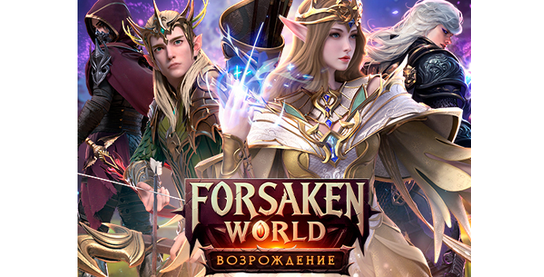 Запуск нового оффера Forsaken World Возрождение [APK] в системе ADVGame!