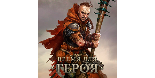 Остановка оффера Время для Героя в системе ADVGame!