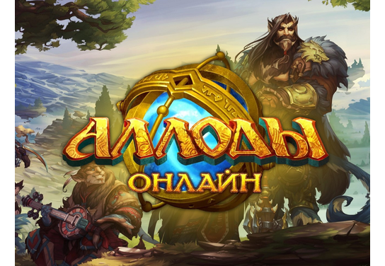 Остановка оффера Аллоды Онлайн в системе ADVGame!