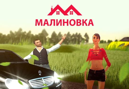 News of Малиновка offer in ADVGame system!