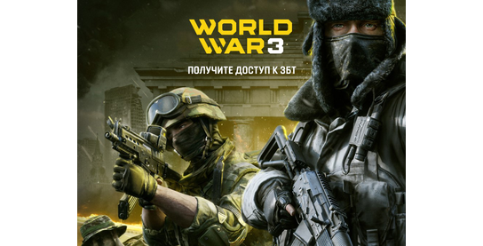 Остановка офферов World War 3 в системе ADVGame!