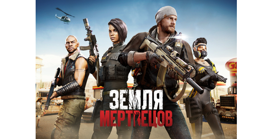 Запуск нового оффера Земля Мертвецов в системе ADVGame!