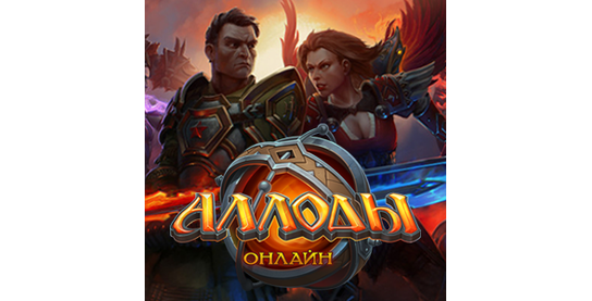 Повышение ставок в оффере Аллоды Онлайн в системе ADVGame!
