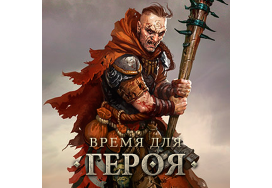 Запуск нового оффера Время для Героя (RU + CIS) в системе ADVGame!