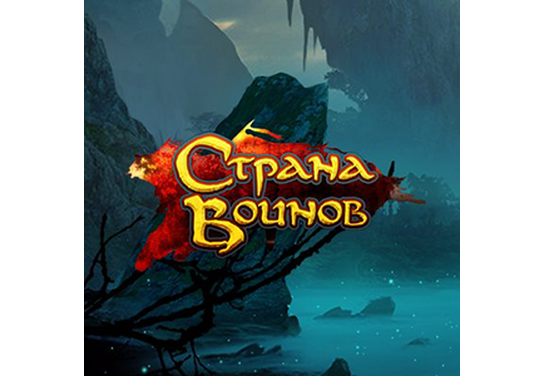 Запуск нового оффера Страна Воинов (RU + CIS) в системе ADVGame!
