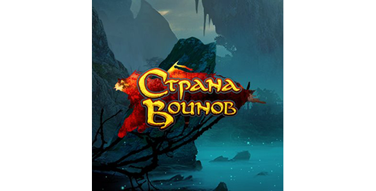 Запуск нового оффера Страна Воинов (RU + CIS) в системе ADVGame!