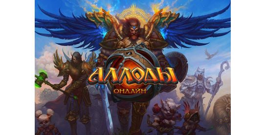 Временная остановка офферов Аллоды Онлайн и Земля Мертвецов в системе ADVGame!