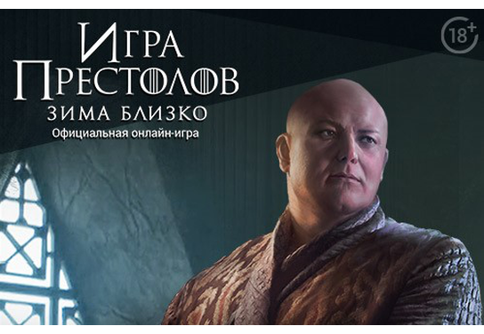 Новости оффера Игра престолов: Зима близко SOI в системе ADVGame!