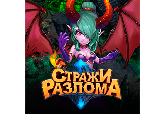 Остановка оффера Стражи разлома в системе ADVGame!