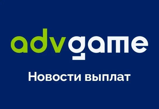 Новости системы ADVGame