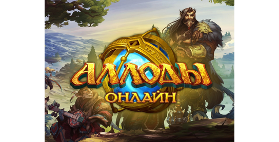 Остановка офферов Аллоды Онлайн в системе ADVGame!