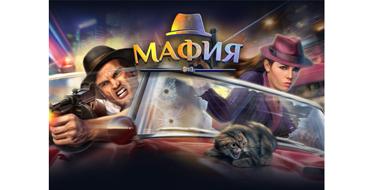 Запуск нового оффера Мафия Непобедима в системе ADVGame!