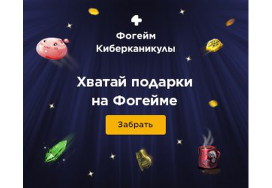 Остановка оффера Фогейм Киберканикулы в системе ADVGame!