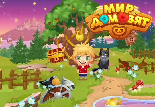 Возобновление работы оффера Мир домовят: три в ряд в системе ADVGame!