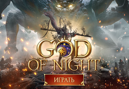 Запуск нового оффера God of Night в системе ADVGame!