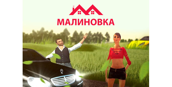 News of Малиновка offer in ADVGame system!