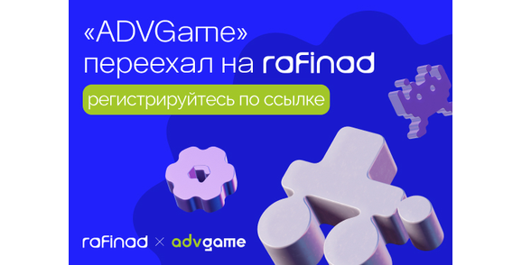 Отключение ссылок ADVGame в связи с переездом на новую платформу!