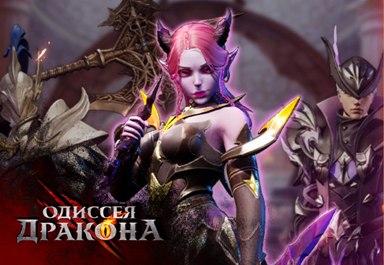 Запуск нового оффера Одиссея дракона [APK] в системе ADVGame!