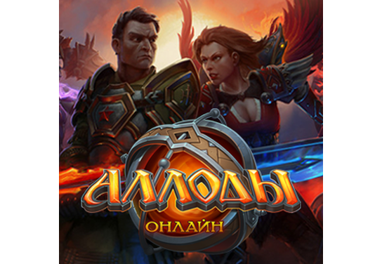 Повышение ставок в оффере Аллоды Онлайн в системе ADVGame!