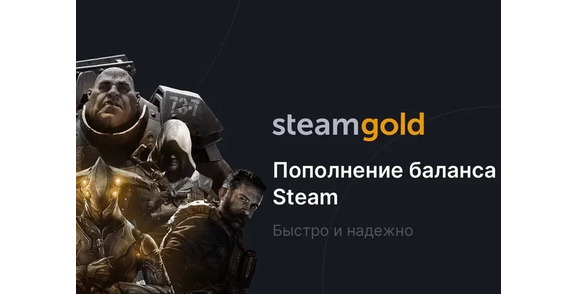 News of Steamgold offer in ADVGame system!