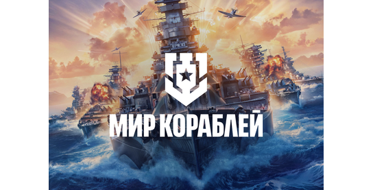 Новости офферов Мир Кораблей в системе ADVGame!