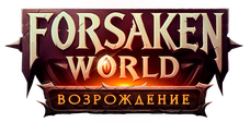 Forsaken World [APK]