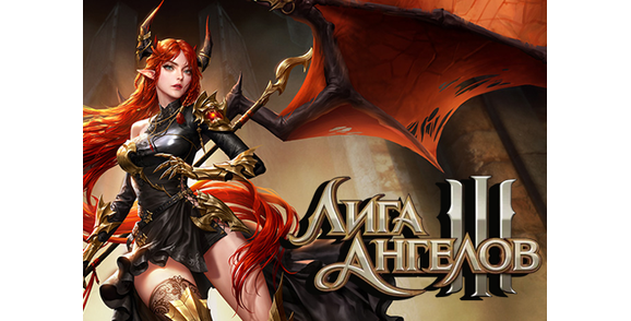 Stop of an offer League of Angels 3 in the ADVGame system!