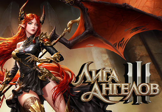 Запуск нового оффера Лига Ангелов 3 в системе ADVGame!