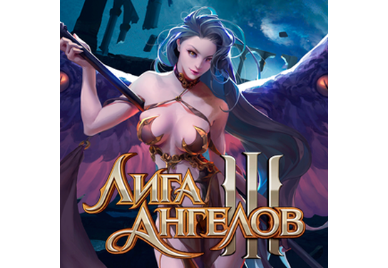 Возобновление работы оффера Лига Ангелов 3 в системе ADVGame!