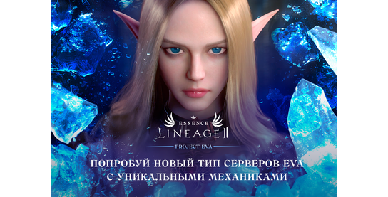 Новости офферов Lineage 2 Essence в системе ADVGame!